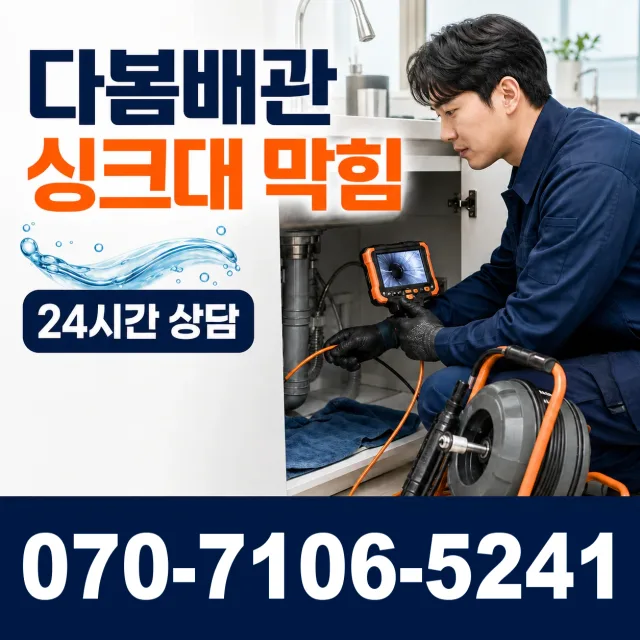인천 강화군 강화읍 관청길 누수탐지 상담 이미지 1