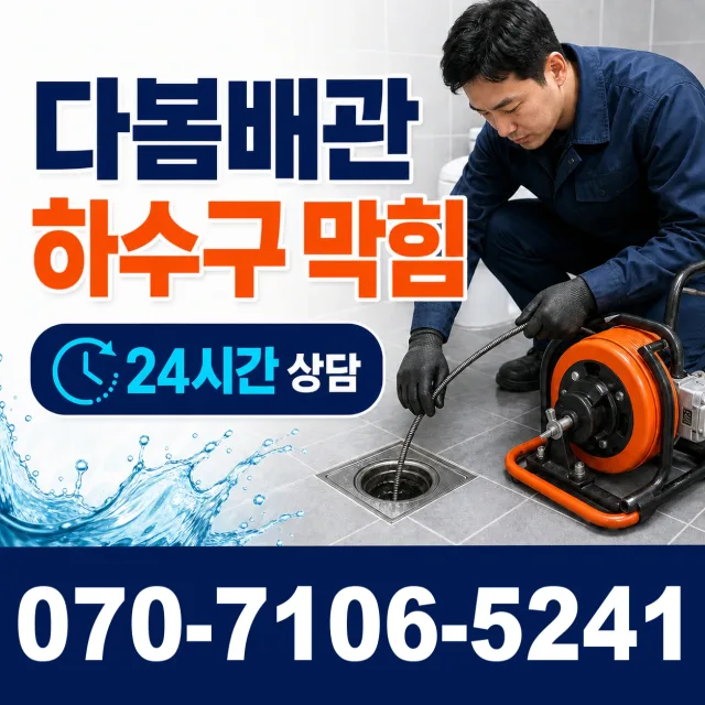 인천 강화군 강화읍 관청길 누수탐지 상담 이미지 2