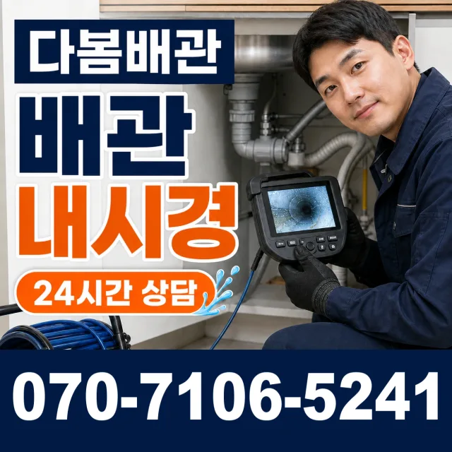인천 강화군 강화읍 관청길 누수탐지 상담 이미지 3