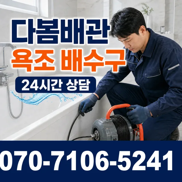 인천 강화군 강화읍 관청길 누수탐지 상담 이미지 6