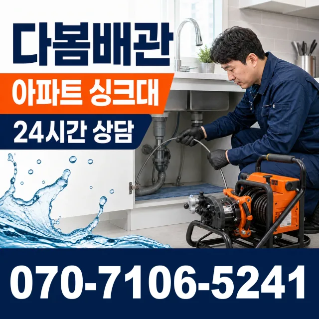 인천 강화군 강화읍 관청길 누수탐지 상담 이미지 7